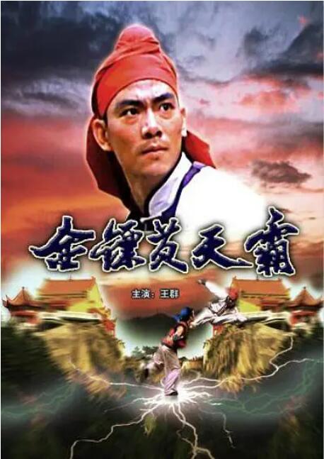 《聊斋奇谭3草灯和尚国语》海报